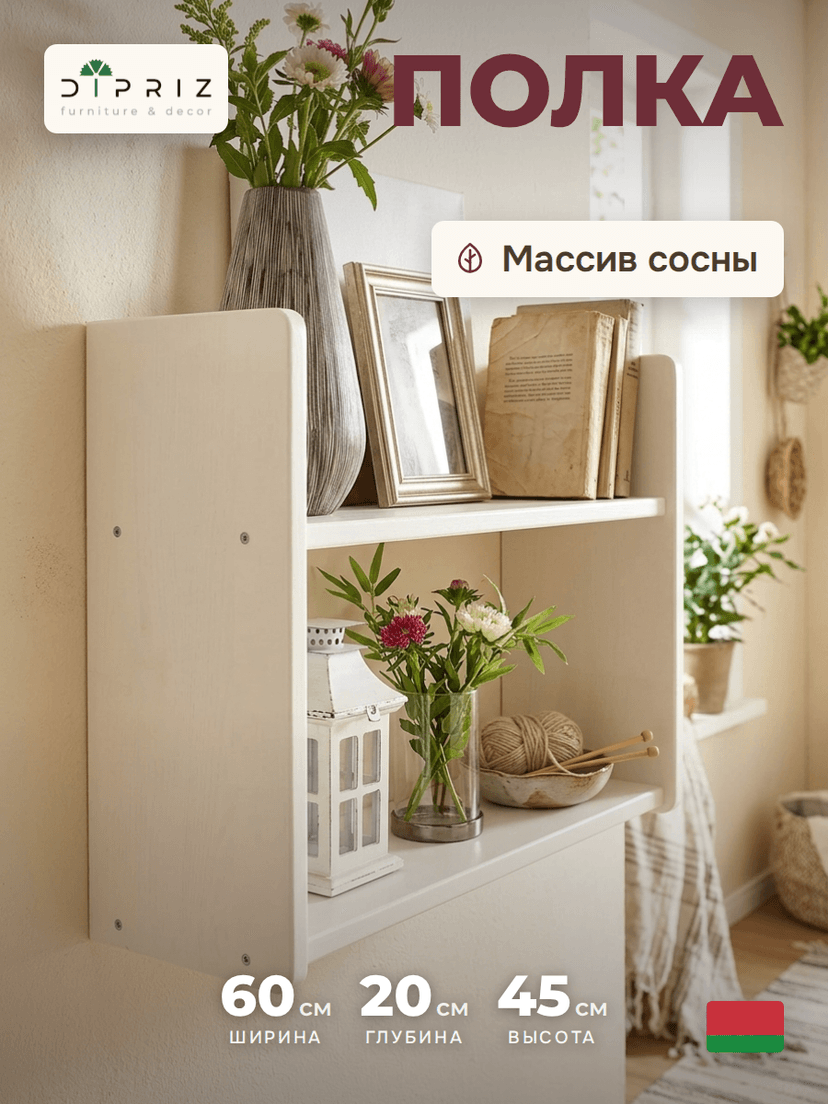 Полка настенная Ральф из массива сосны, 60x20x45 см, белая