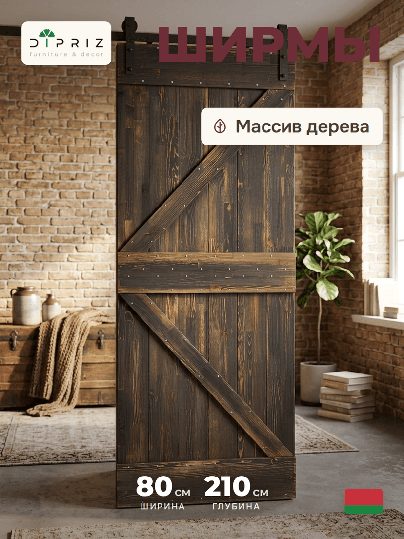 Дверь межкомнатная раздвижная 80х210 см Дези из массива сосны в винтажном стиле, амбарная дверь купе для дома и бани, винтаж, темно-коричневый