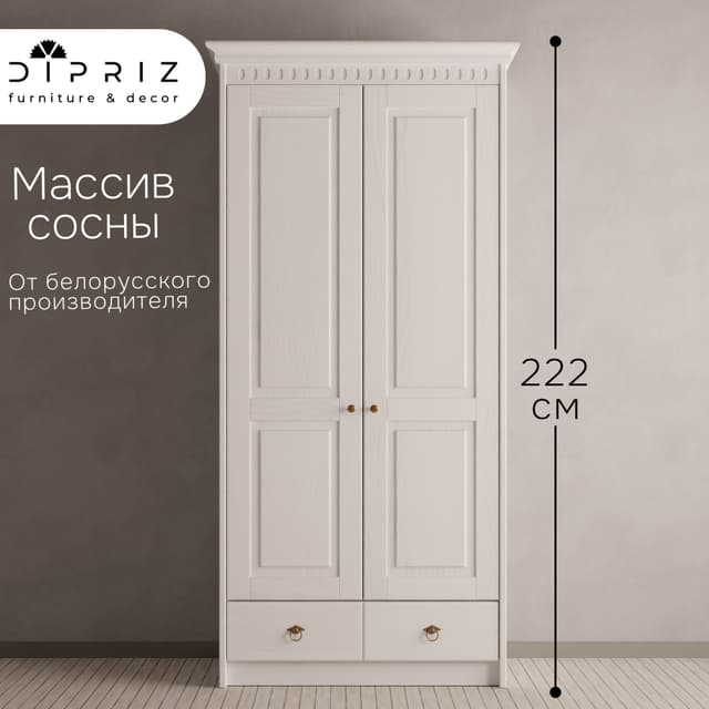Шкаф для одежды 108х62х222, Боцен, распашной, 2 двери 1 ящик, со штангой и полкой, массив сосны, белый воск, Dipriz