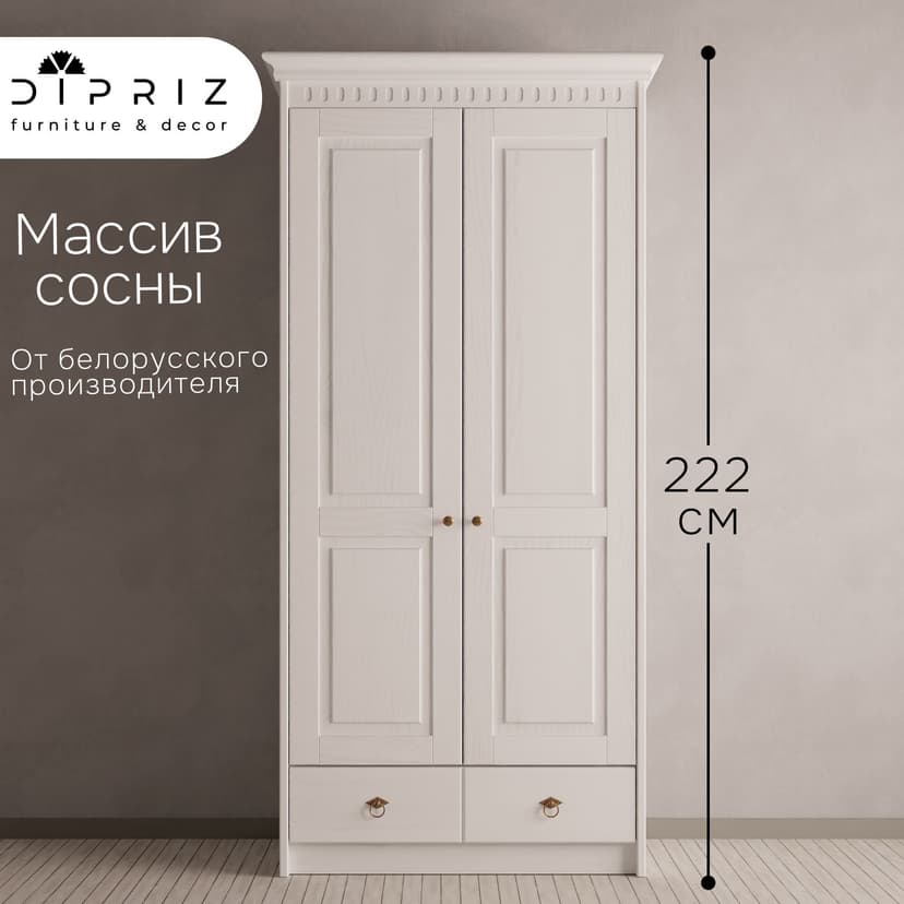 Шкаф для одежды 108х62х222, Боцен, распашной, 2 двери 1 ящик, со штангой и полкой, массив сосны, белый воск, Dipriz
