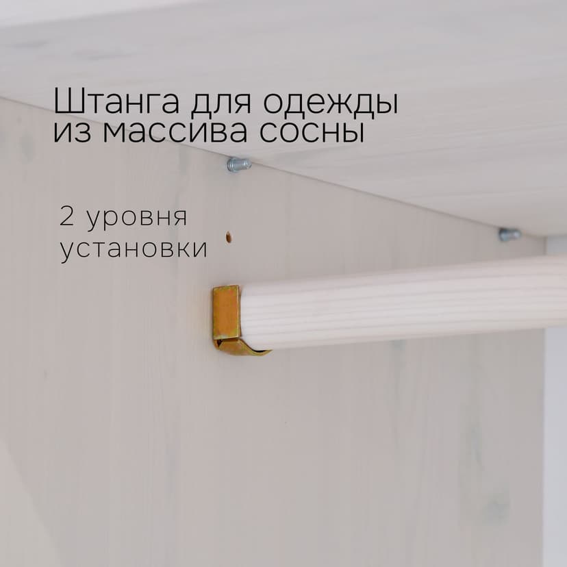 Шкаф для одежды 108х62х222, Боцен, распашной, 2 двери 1 ящик, со штангой и полкой, массив сосны, белый воск, Dipriz