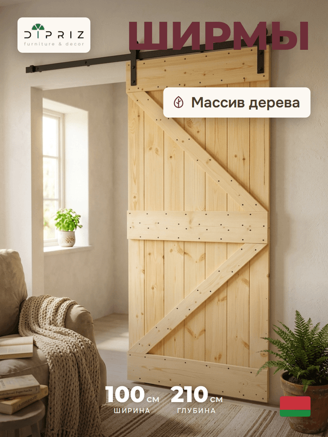 Дверь межкомнатная раздвижная 100х210 Дези, массив сосны, амбарная дверь купе для дома и бани, в скандинавском стиле