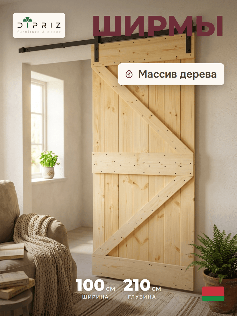 Дверь межкомнатная раздвижная 100х210 Дези, массив сосны, амбарная дверь купе для дома и бани, в скандинавском стиле, бежевый