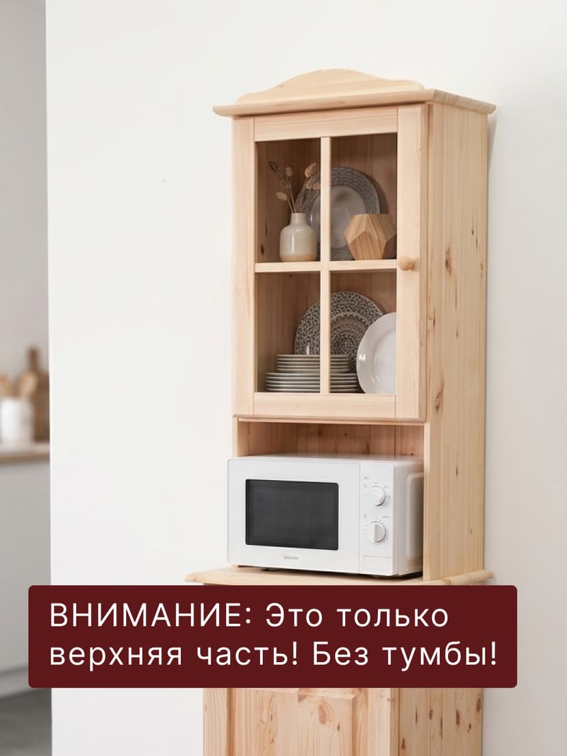 Витрина Лена 48×28×105, надстройка буфета, массив сосны под лаком, натуральный цвет