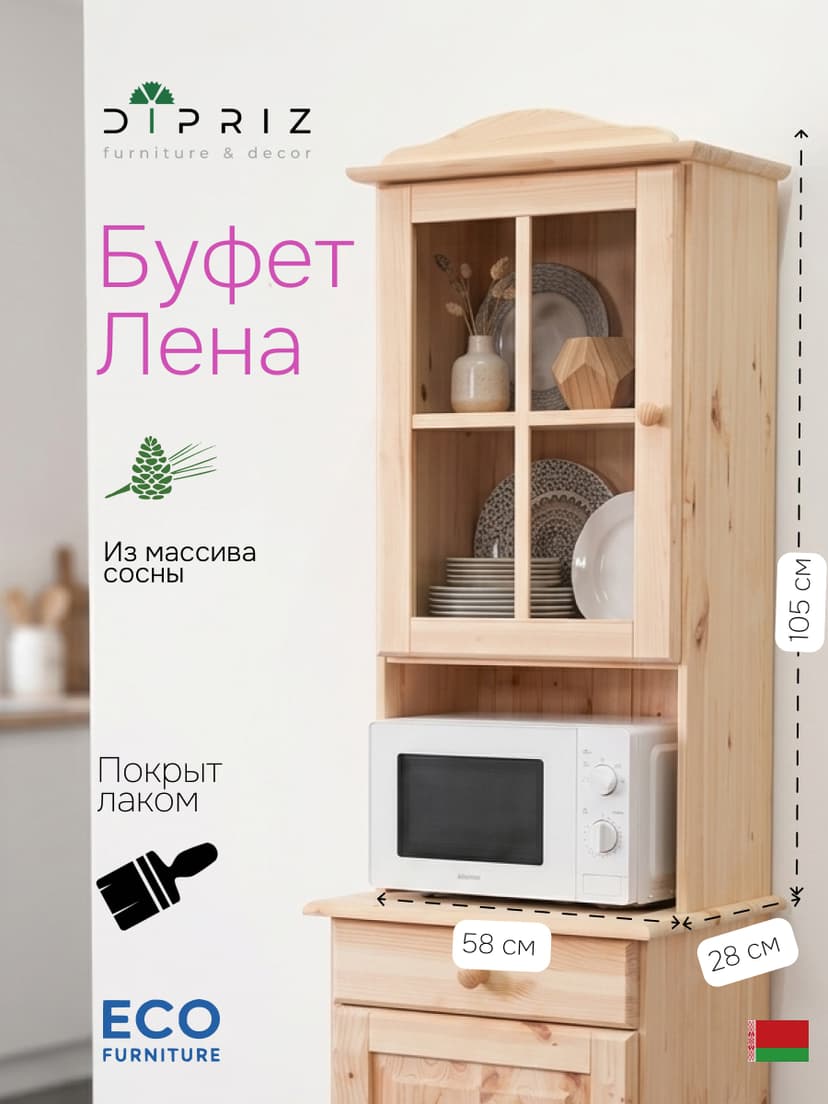 Витрина Лена 48×28×105, надстройка буфета, массив сосны под лаком, натуральный цвет