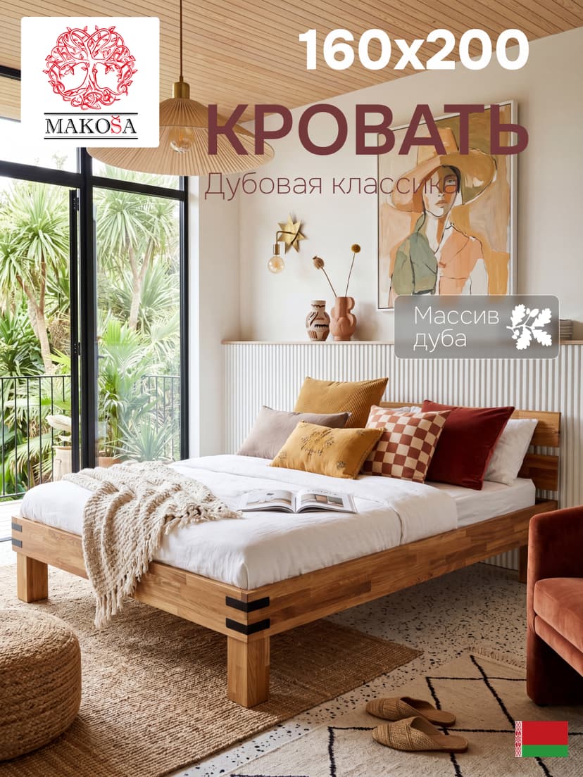 Кровать 160х200 Дубовая Классика из массива дуба на ножках в стиле лофт