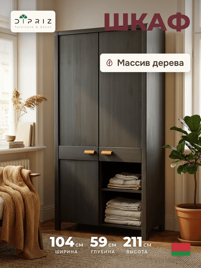 Шкаф для одежды деревянный 2 двери Мадейра 104х59х211 см из массива сосны, с полками и штангой