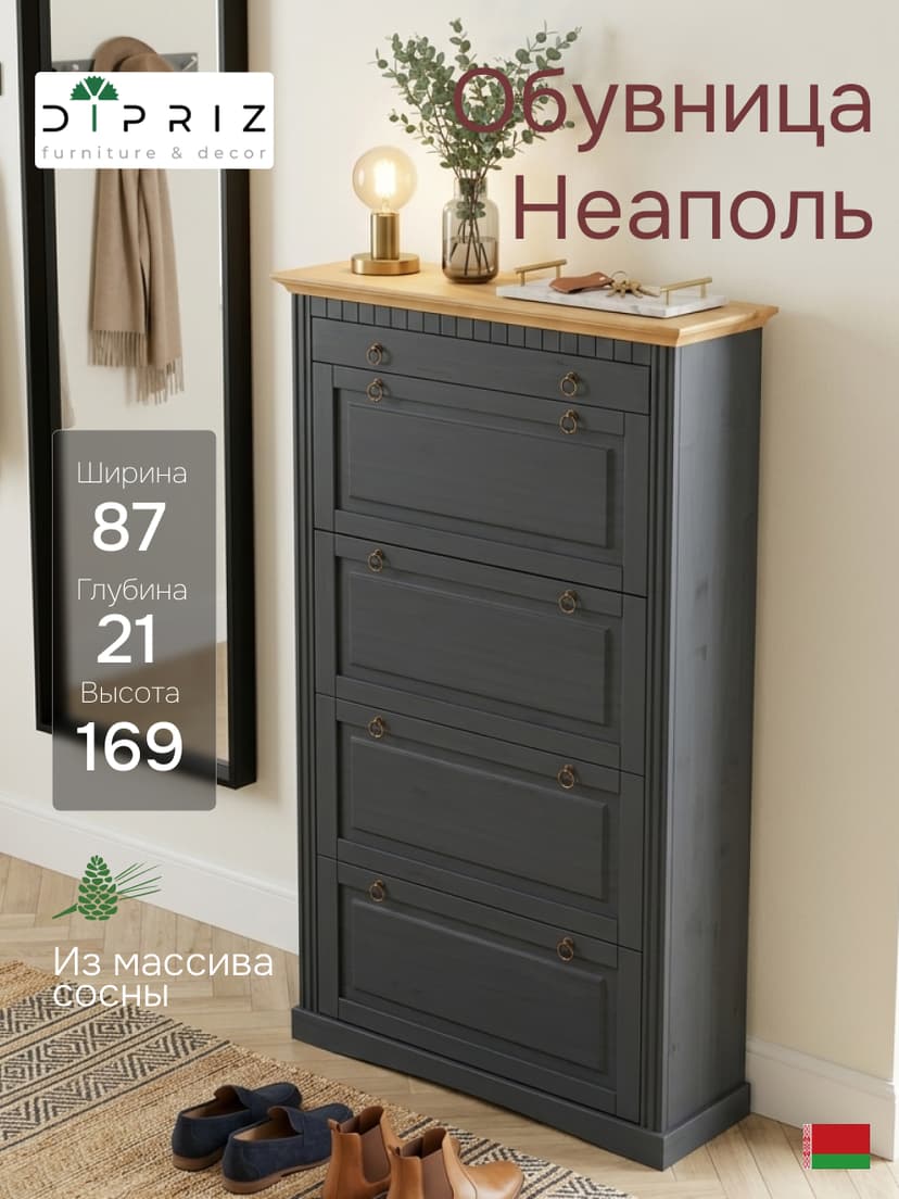 Обувница Неаполь 87×21×169, 4 откидные секции и ящик, массив сосны, серый воск и натуральная столешница