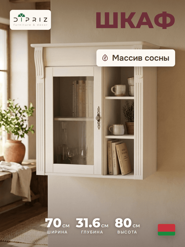 Шкаф навесной Сюзанна, деревянный, белый