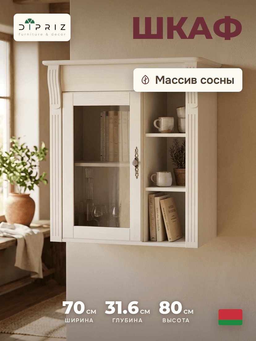 Шкаф навесной Сюзанна, деревянный, белый