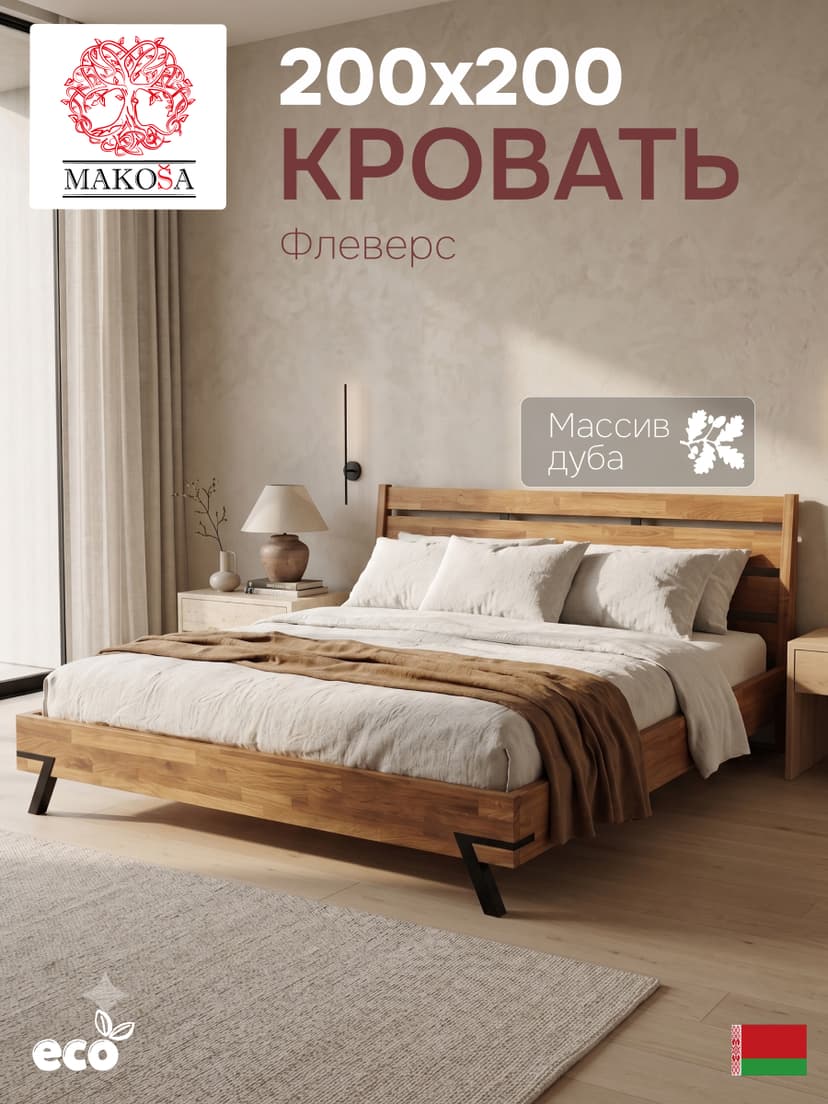 Кровать 200х200 Флеверс, двуспальная, деревянная, на ножках в стиле лофт, из дуба, коричневый
