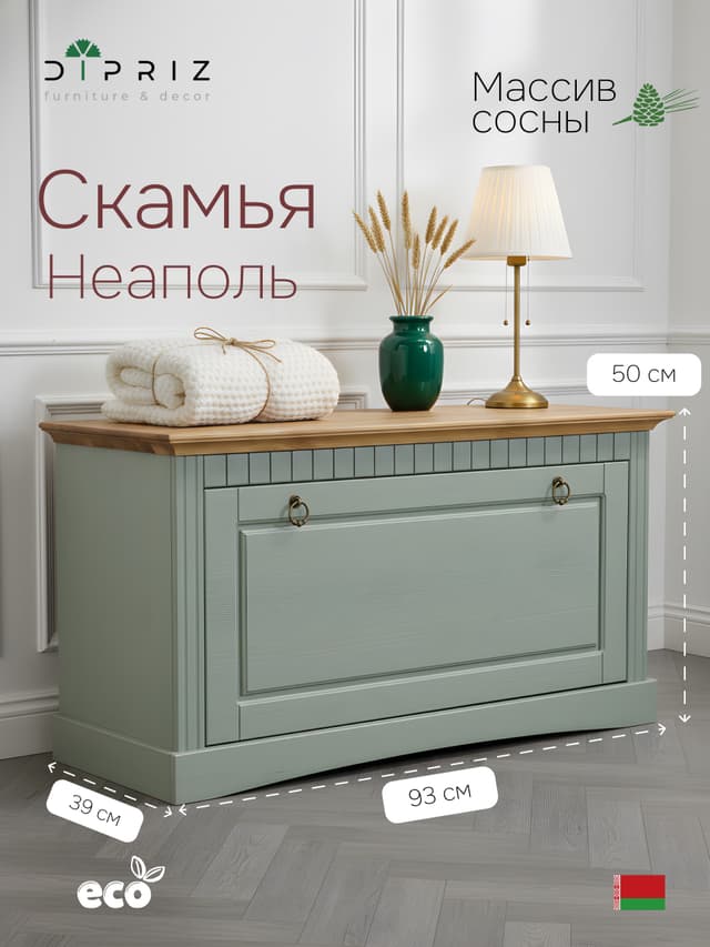 Скамья-обувница в прихожую Неаполь 93×39×50, массив сосны, эвкалипт с эффектом антик