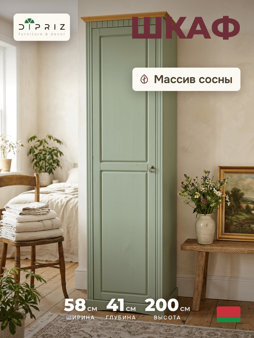 Шкаф распашной для одежды Неаполь из натурального дерева, зеленый