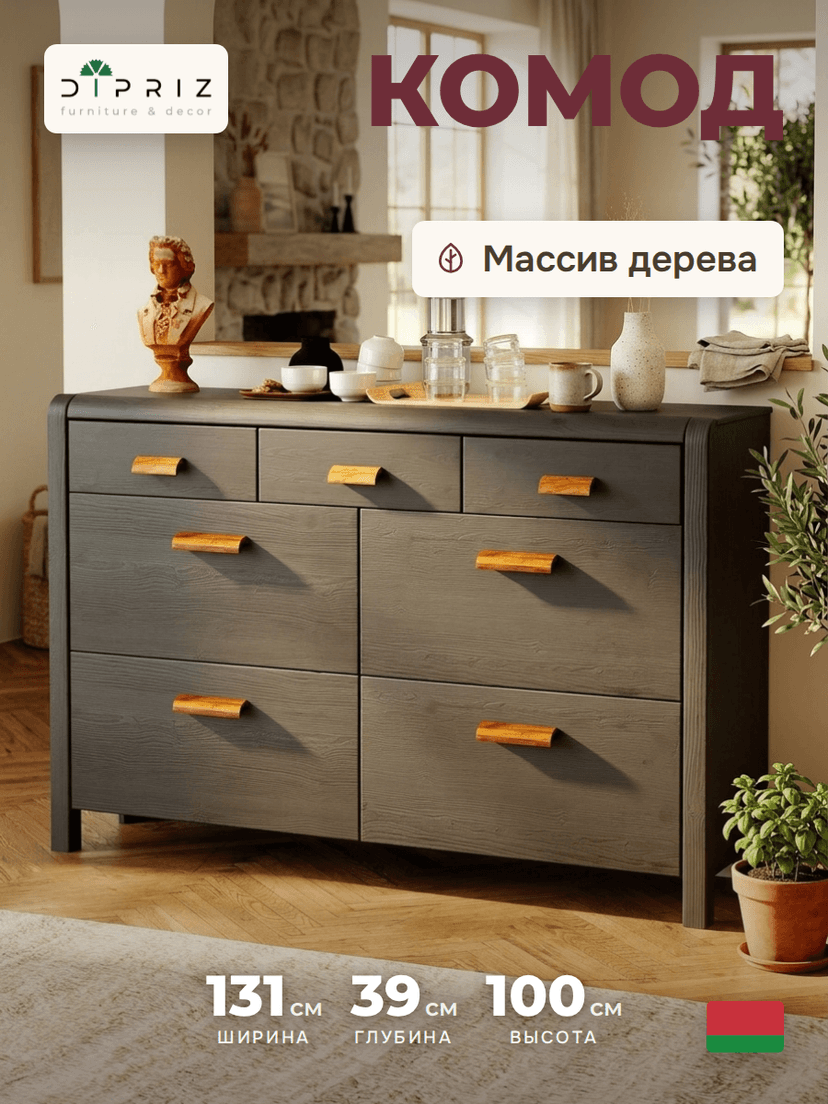 Комод 7 ящиков Мадейра из массива сосны на ножках, серый