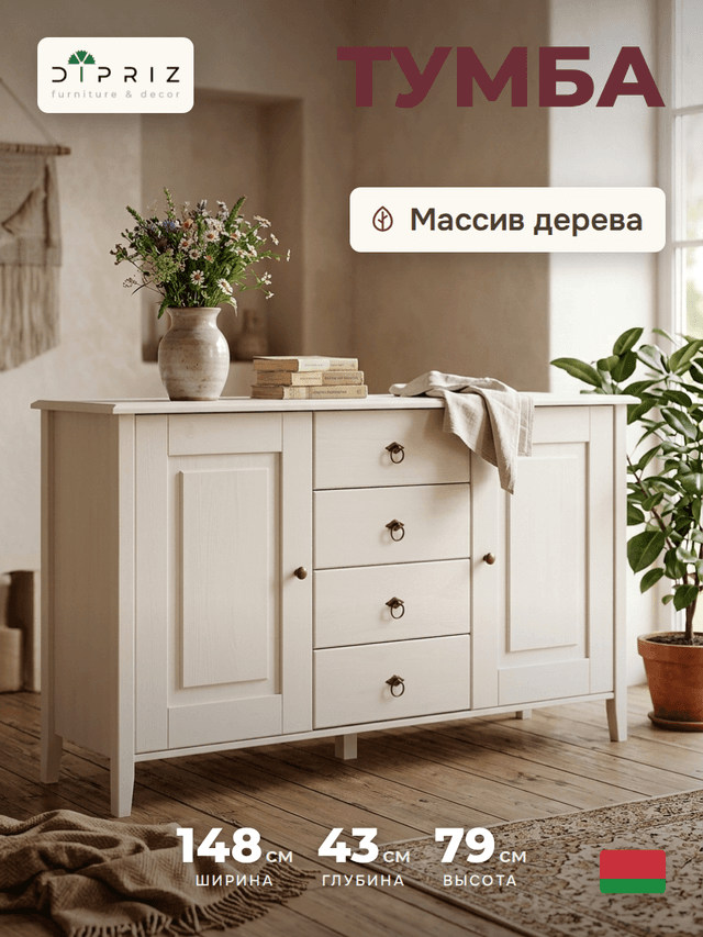 Тумба (комод) «Боцен» с 4 ящиками из массива сосны | Фабрика «Диприз»