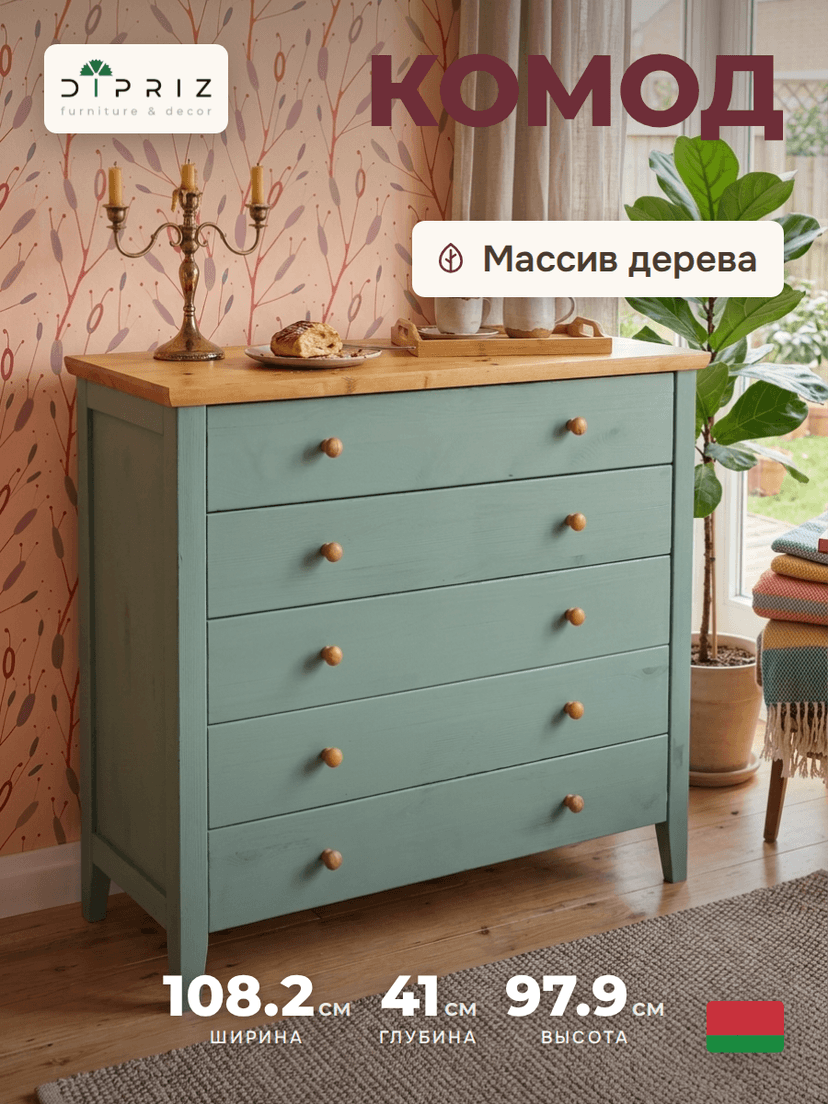 Комод с ящиками Саргас, для одежды деревянный, массив сосны, эвкалипт, зеленый