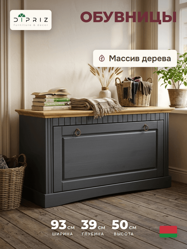 Скамья-обувница в прихожую Неаполь 93×39×50, массив сосны, серый воск с эффектом антик