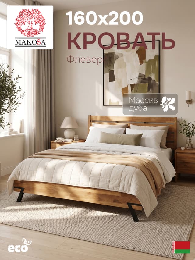 Кровать 160х200 Флеверс, двуспальная, деревянная, на ножках в стиле лофт, из дуба