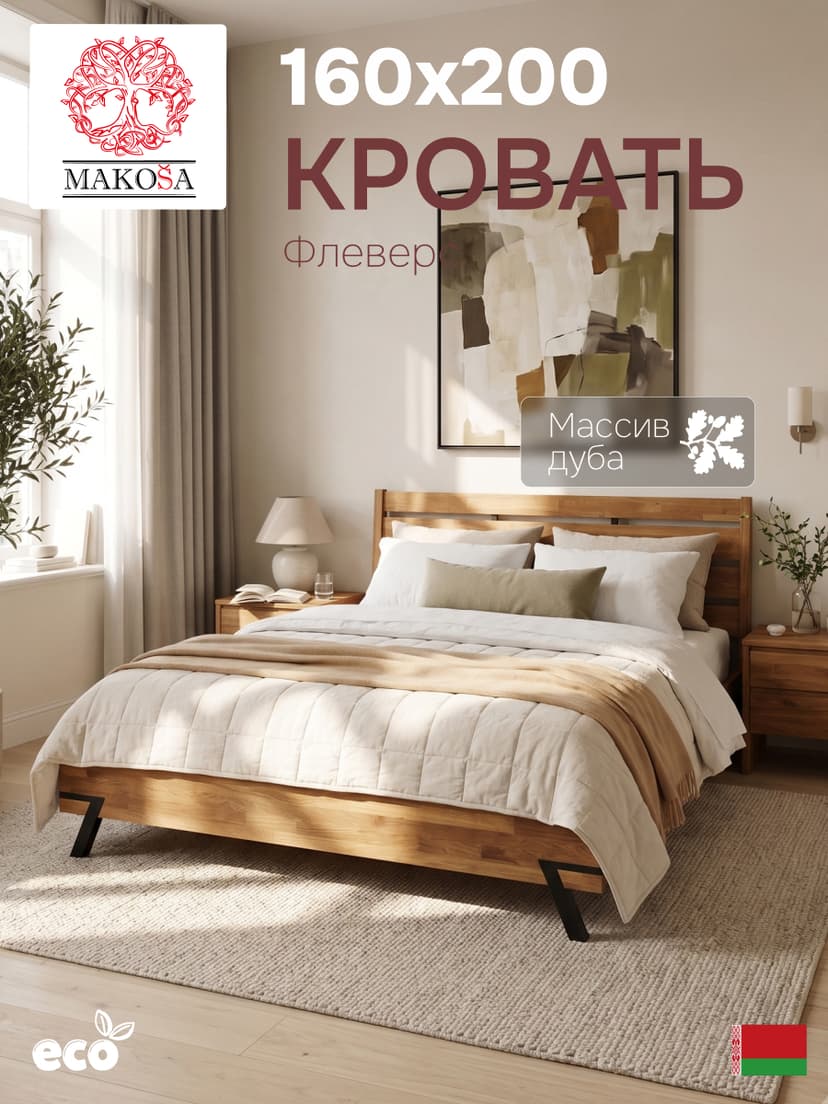 Кровать 160х200 Флеверс, двуспальная, деревянная, на ножках в стиле лофт, из дуба