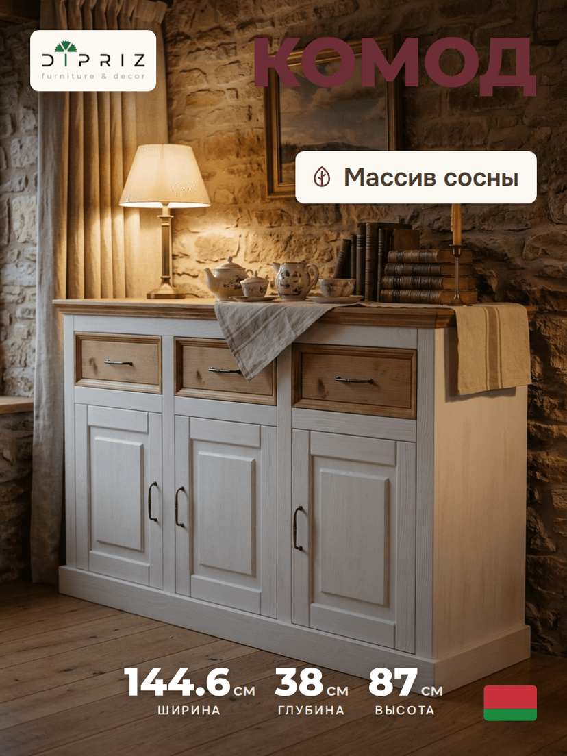 Комод Ландхаус 3 двери 3 ящика, массив сосны, белый
