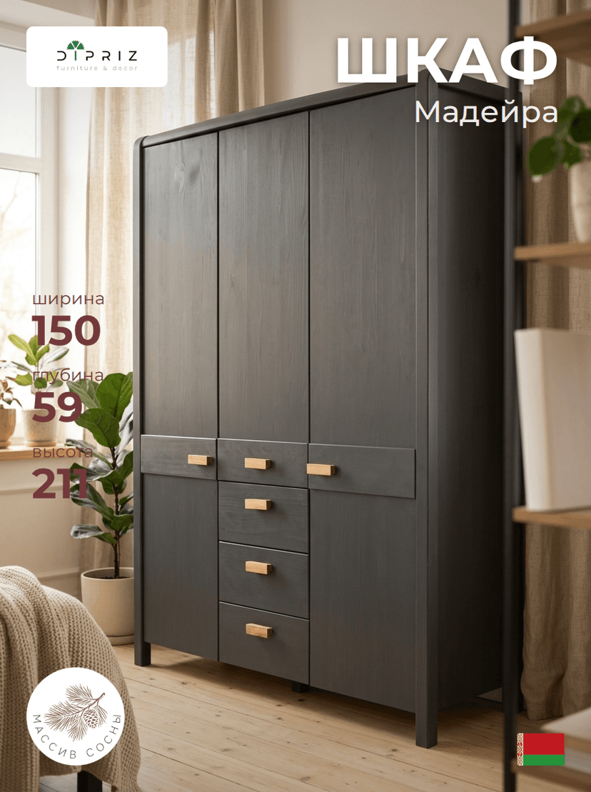 Шкаф деревянный 3 двери 3 ящика Мадейра из массива сосны, серый