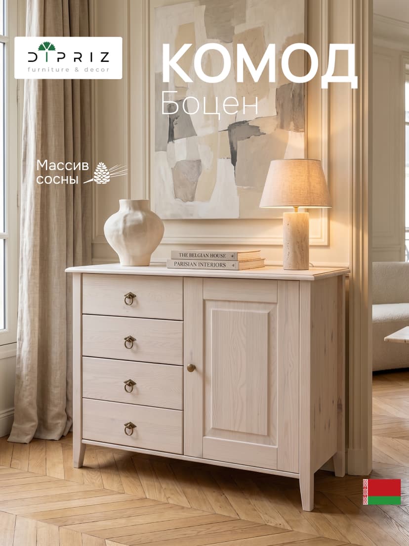 Комод, 103х43х79, Боцен, с ящиками, для одежды и игрушек, под телевизор, из массива дерева, белый