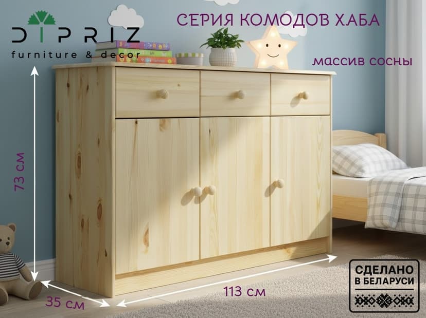 Комод Хаба 3 двери 3 ящика из массива сосны, прозрачный лак, бежевый