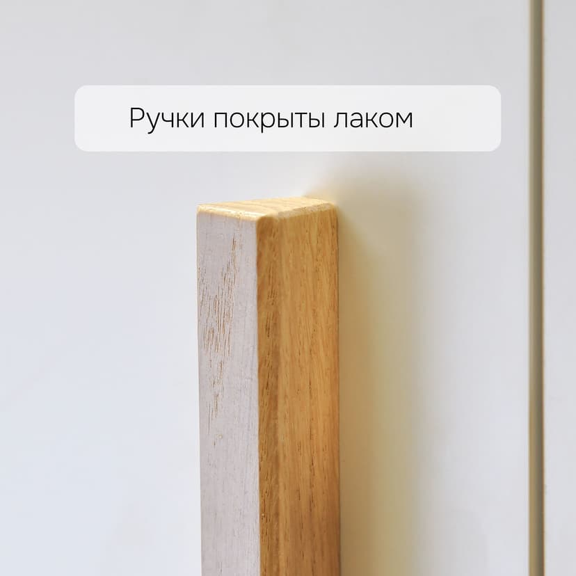 Шкаф для одежды Моби 90×58×187, 2 двери и 3 ящика, белый, ручки из массива дуба — фото 6