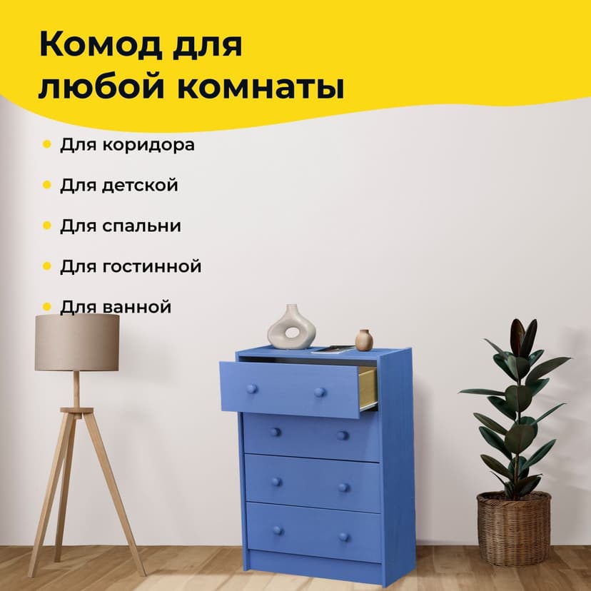 Синий деревянный комод Раст 4 ящика для хранения вещей и игрушек, из массива сосны