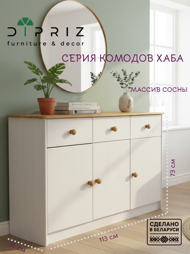 Комод Хаба 3 двери 3 ящика из массива сосны, белый/антик