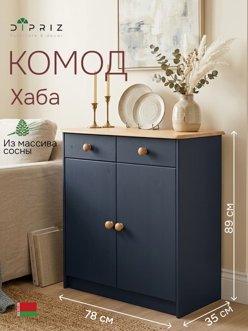 Комод Хаба 78×35×89, 2 двери и 2 ящика, массив сосны, серый воск с сосновой столешницей