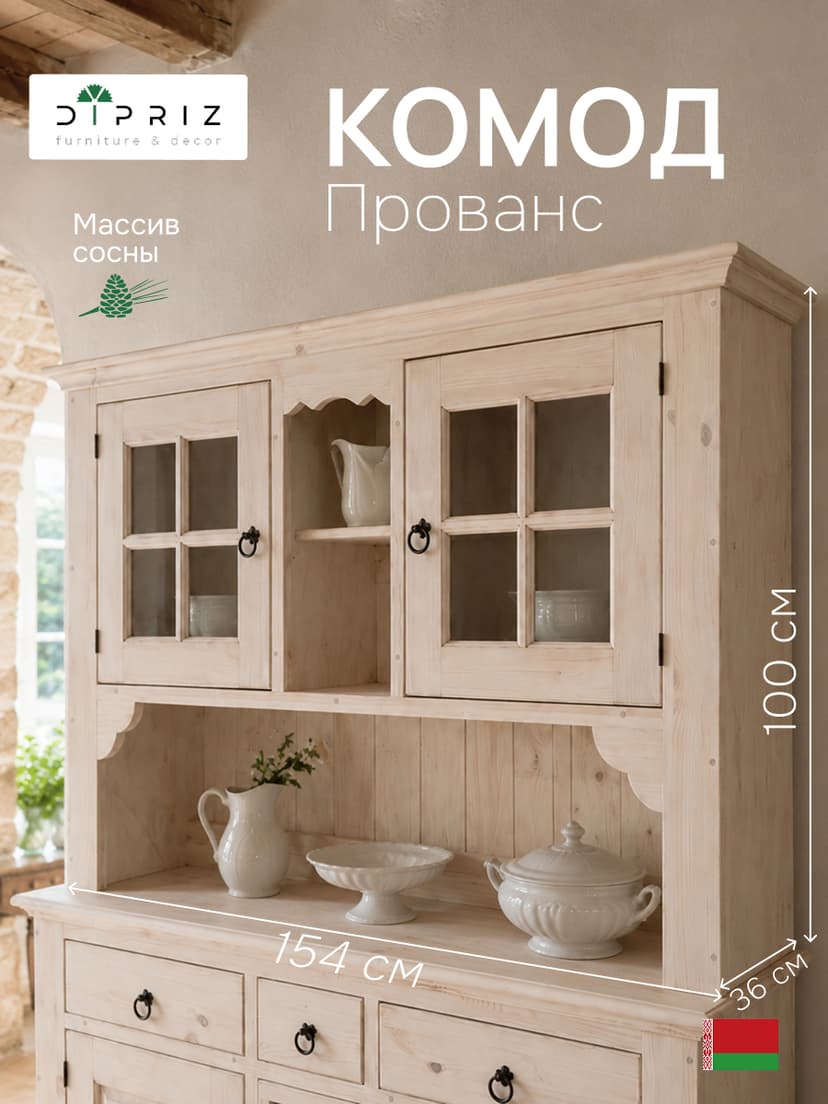 Шкаф буфет Прованс из массива сосны, верхняя часть, бежевый