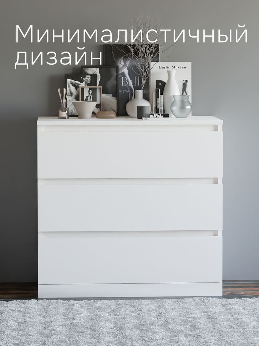 Комод для одежды Марм с ящиками, белый, 70x67x35 см