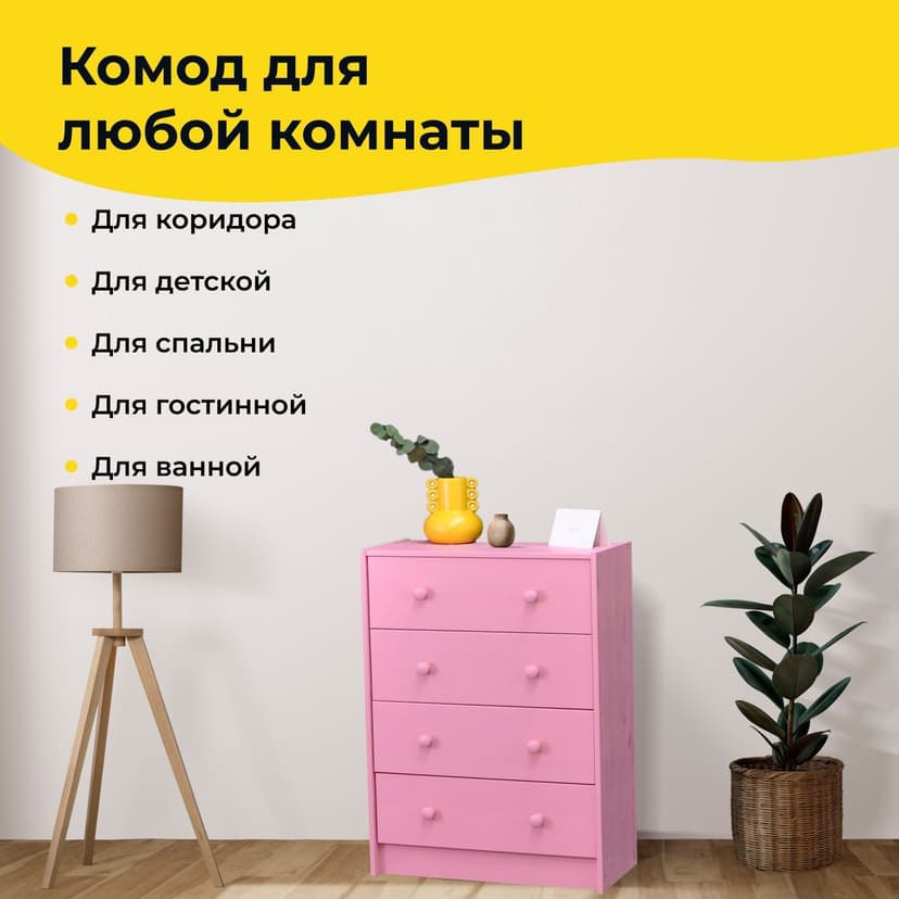 Розовый деревянный комод Раст с 4 ящиками для хранения вещей и игрушек, из массива сосны — фото 6