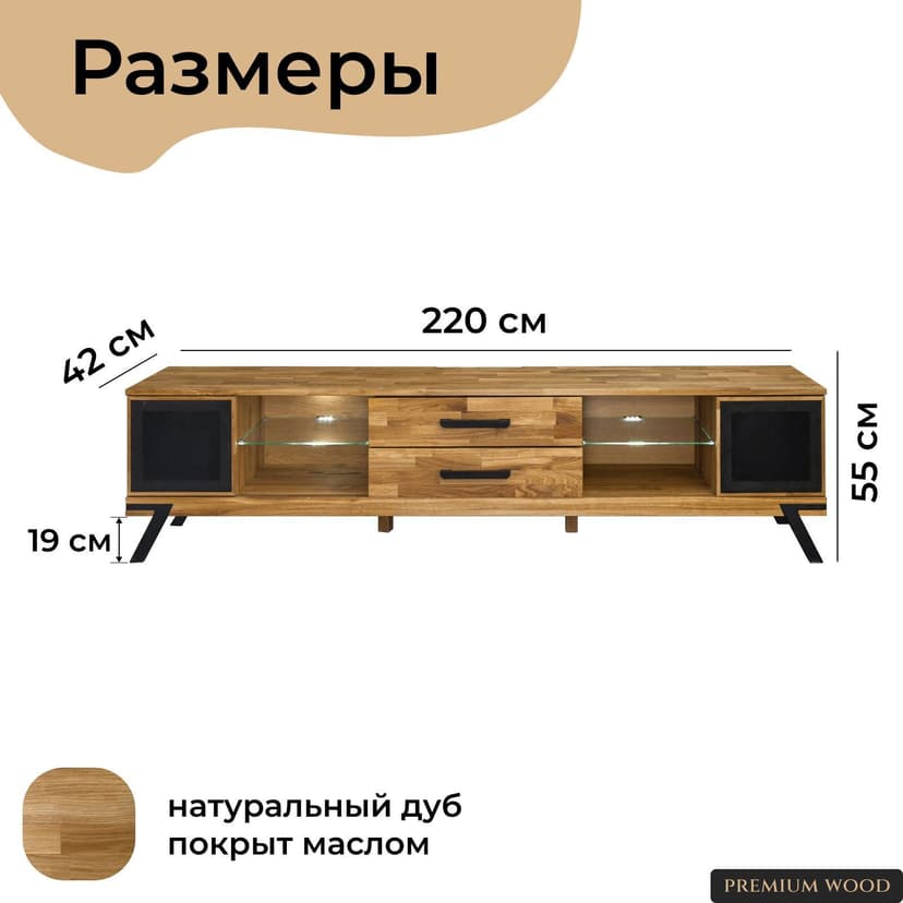 Тумба под телевизор Флеверс 220 см, массив дуба, металл. комплектующие