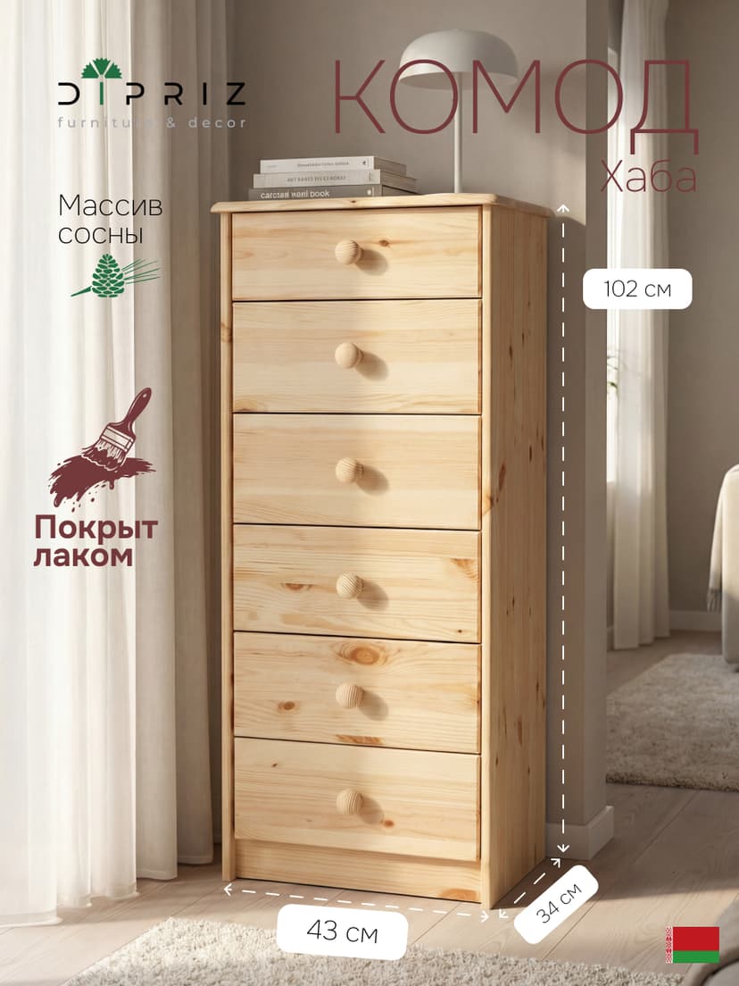 Dipriz Комод высокий Хаба из сосны, 6 ящиков, 43х34х102 см, прозрачный лак, светло-бежевый