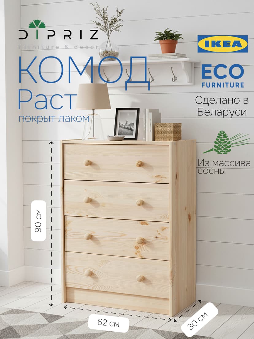 Комод, 62х30х90, Раст, для одежды и игрушек, с ящиками для, из массива дерева, в лаке, светло-бежевый