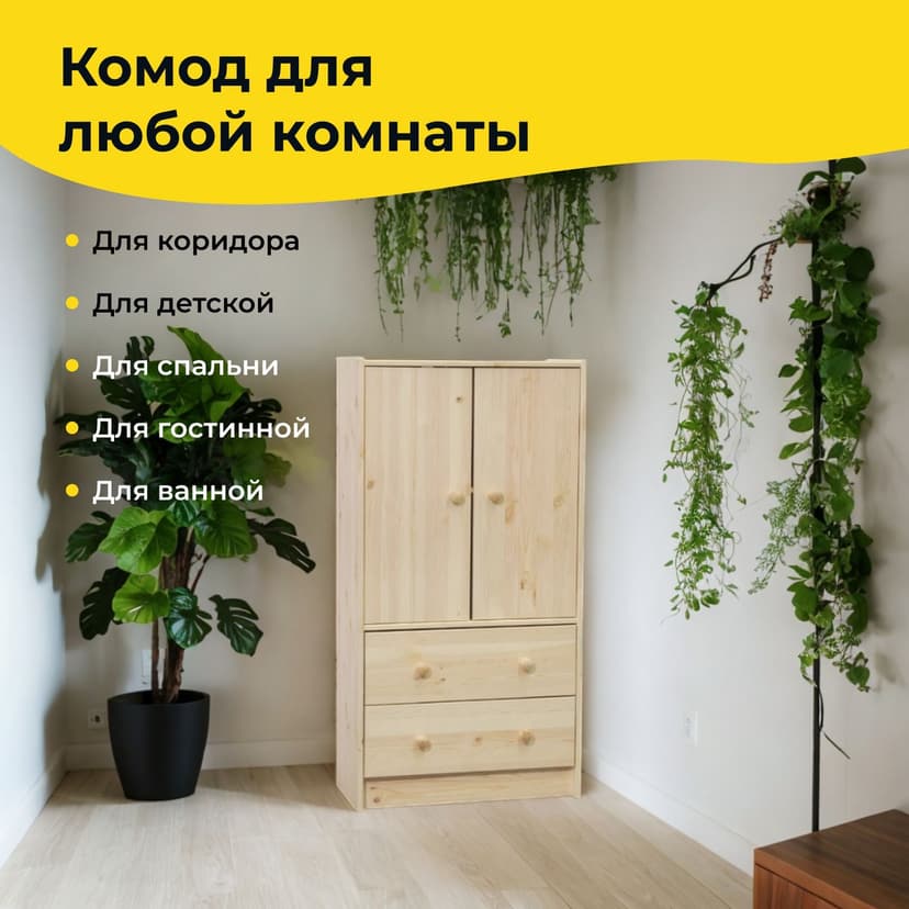 Dipriz Комод деревянный Раст 2 ящик, с дверцами и полкой, прозрачный лак, светло-бежевый — фото 10
