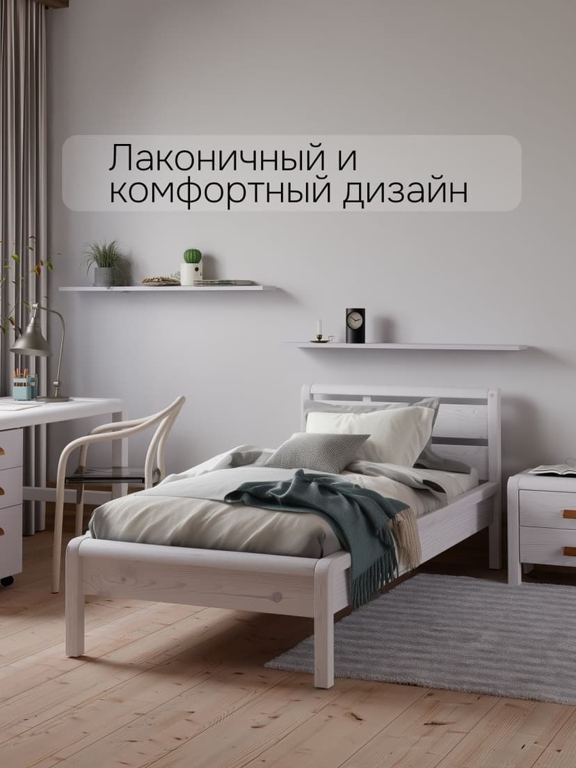 Кровать Мадейра 90х200 из массива сосны с основанием, белая — фото 6