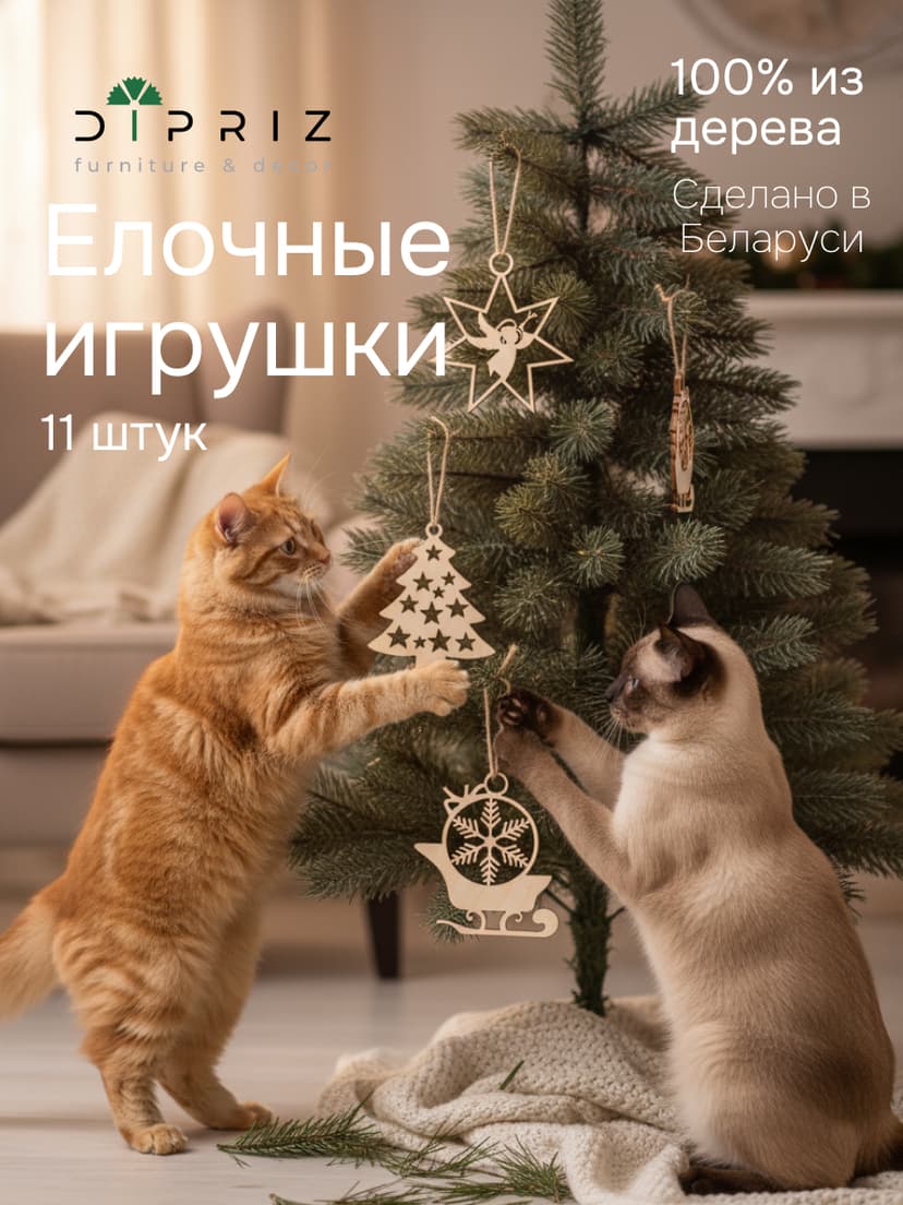 Подарочный набор игрушек на новогоднюю елку, деревянные, бежевый