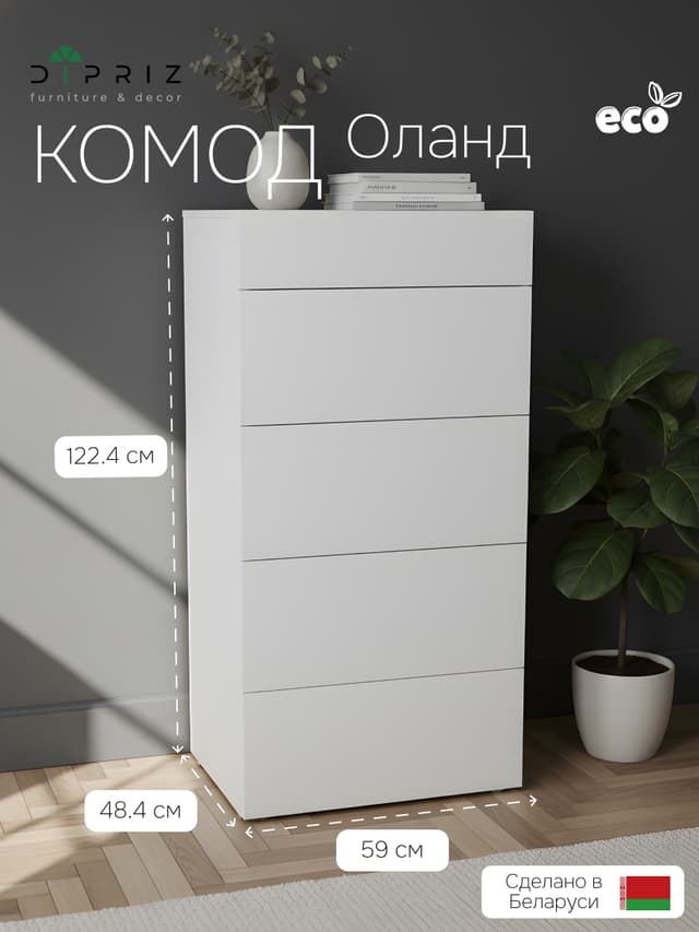 Комод белый Оланд без ручек 5 ящиков для вещей и одежды