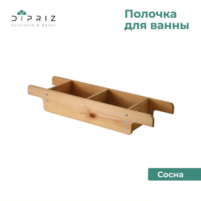 Деревянная полочка для ванны из массива сосны, поднос для ванны, натуральный — фото 2