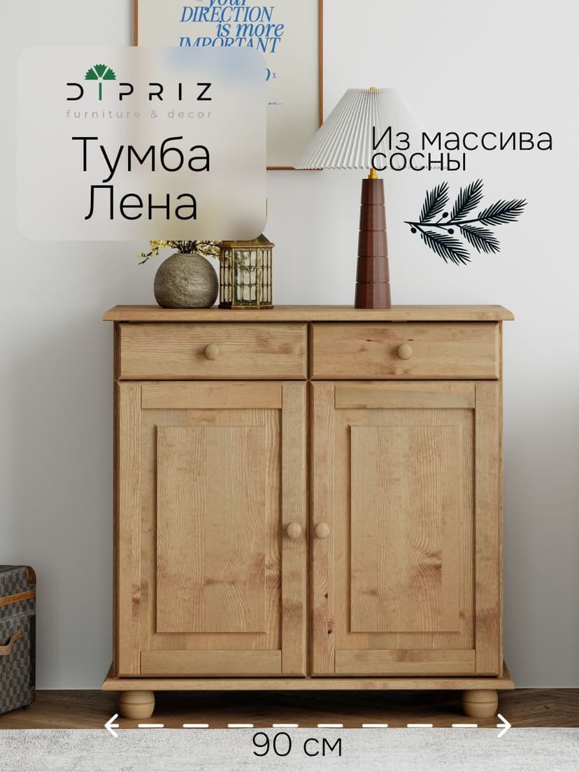 Тумба Лена двухдверная (нижняя часть буфета), бейц, массив сосны
