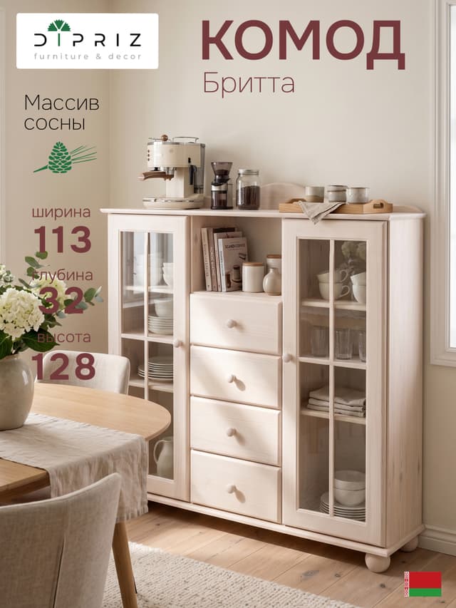 Сервант шкаф витрина Бритта двухдверный, белый, стеклянный, с полками, массив сосны, 128х113х32