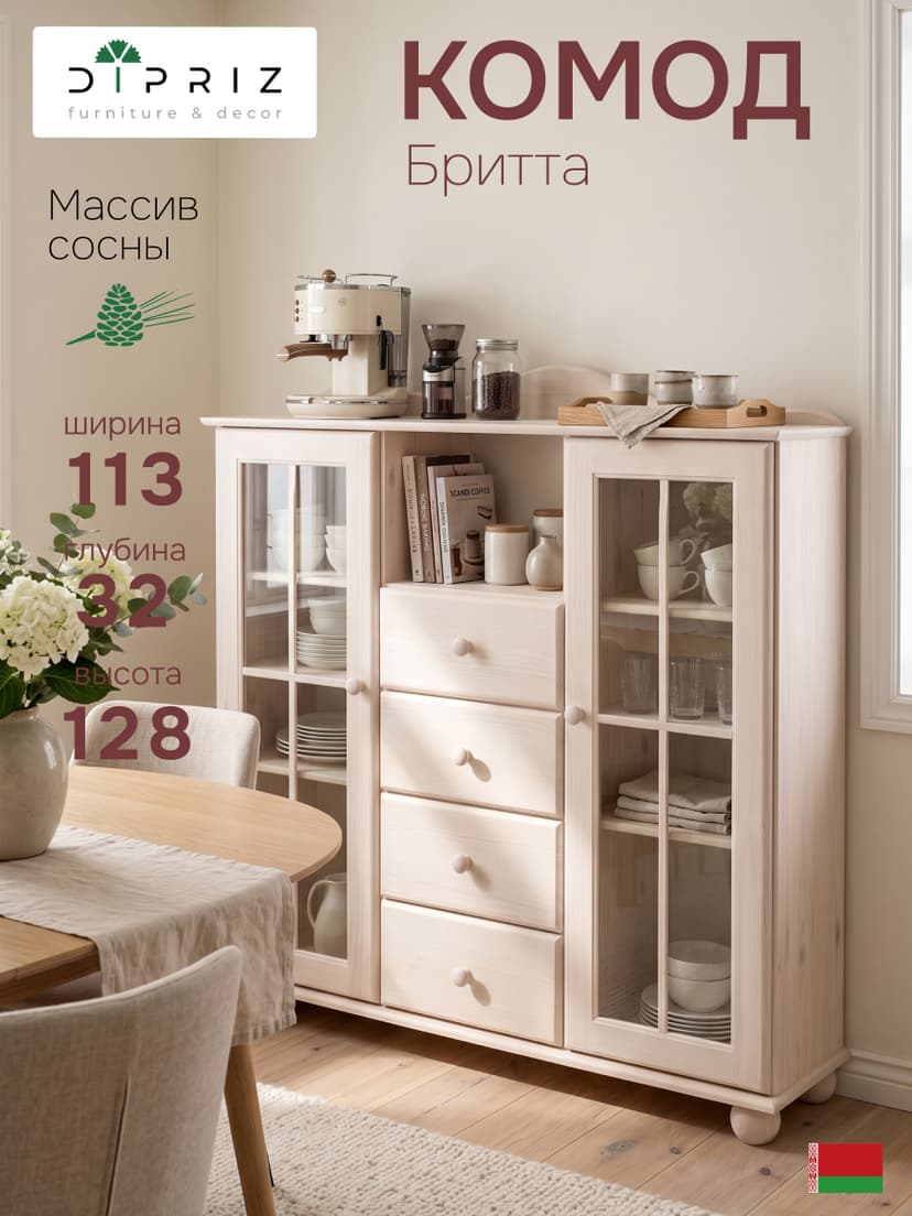Сервант шкаф витрина Бритта двухдверный, белый, стеклянный, с полками, массив сосны, 128х113х32