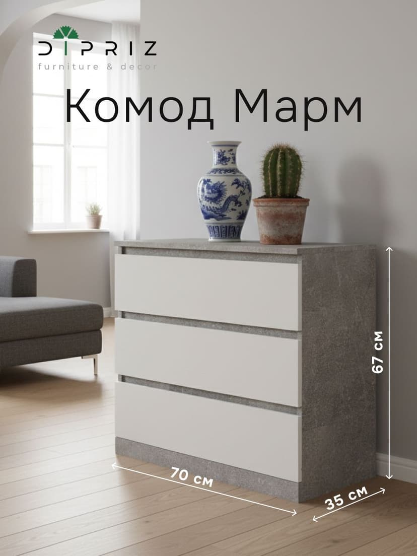 Комод для одежды Марм 70х35х67 см с 3 ящиками, бетон/белый, без скосов в скандинавском стиле, ЛДСП — фото 6