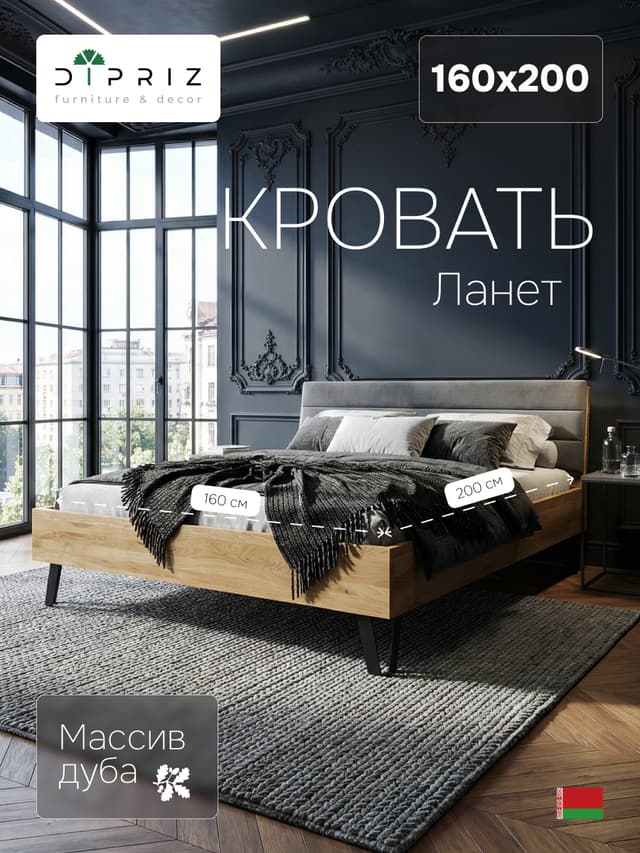 Кровать двуспальная, 160х200, Ланет, с настилом, массив дуба, лак, Dipriz