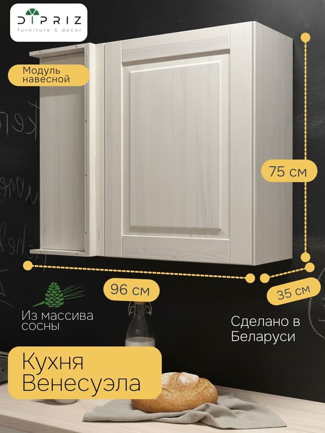 Модуль навесной угловой 96х35х75, Венесуэла, массив сосны, белый, Dipriz