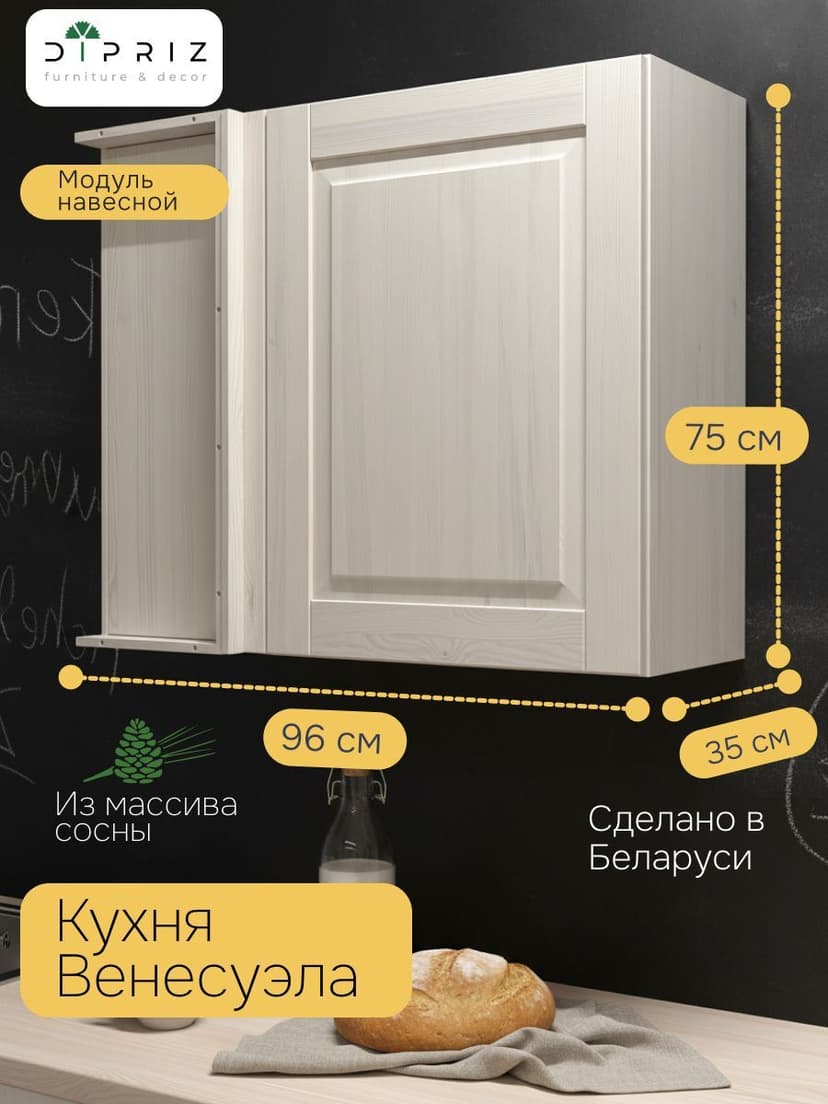 Модуль навесной угловой 96х35х75, Венесуэла, массив сосны, белый, Dipriz