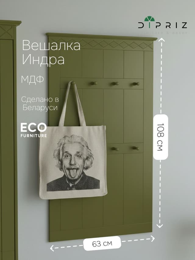 Вешалка настенная, 110х63, Индра, олива, МДФ, Dipriz